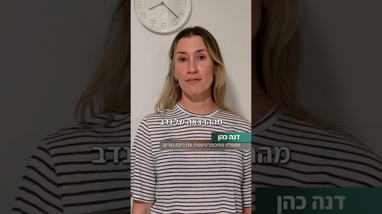 דנה כהן