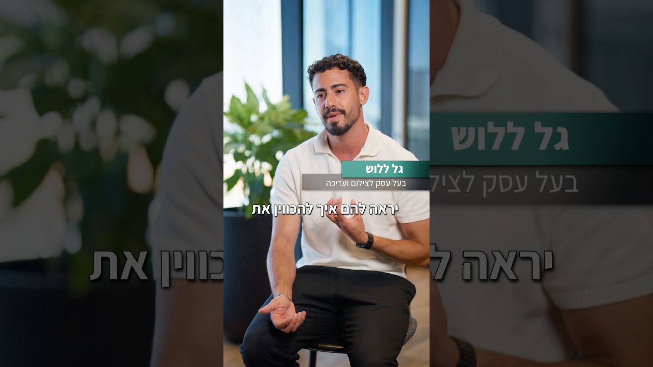 גל ללוש