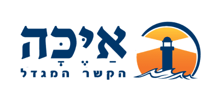 לוגו איכה - הקשר המגדל - לקוח של נדב וינוקור